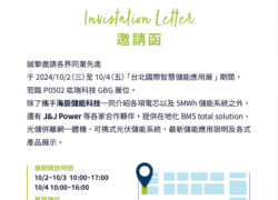 GBGTEK at 台北國際智慧儲能應用展